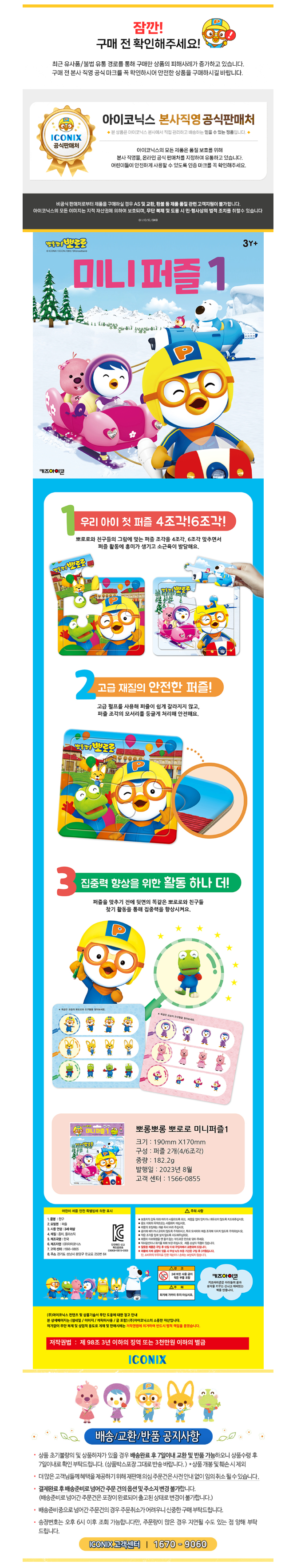 뽀로로 미니퍼즐1_PRP123053.png